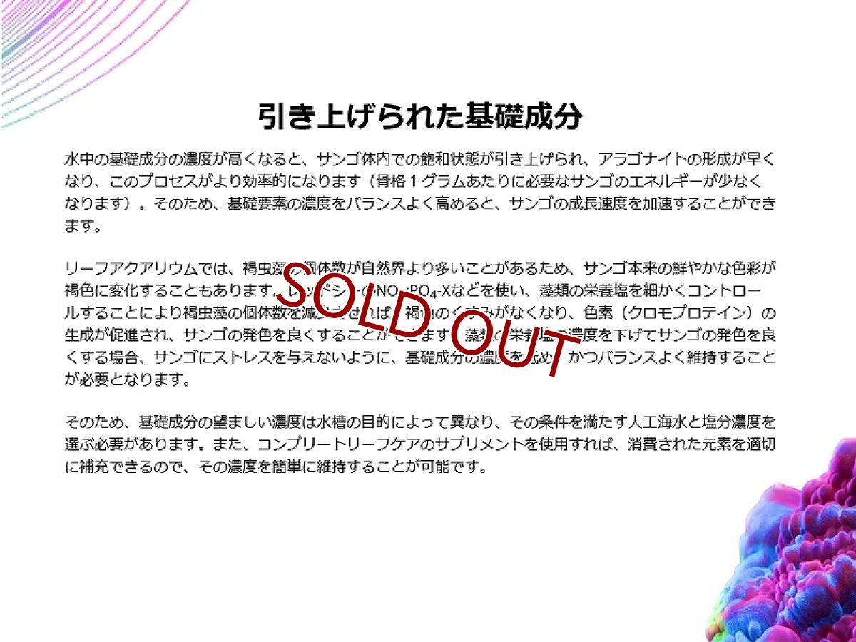 画像5: 【サンゴ用添加剤】RedSea(レッドシー) コンプリートリーフケア   ミディアム4本セット サンゴ用カルシウム微量元素添加剤 (5)