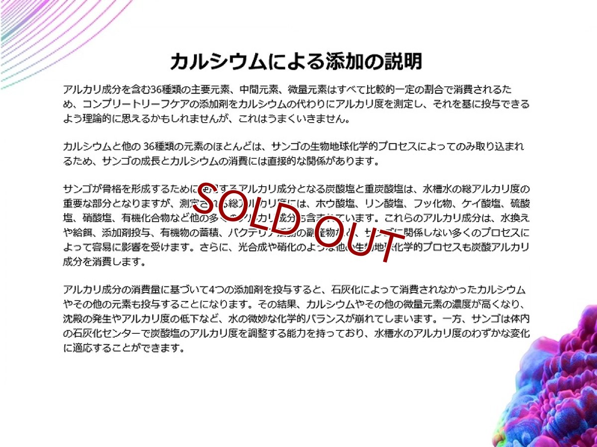 画像6: 【サンゴ用添加剤】RedSea(レッドシー) コンプリートリーフケア   ミディアム4本セット サンゴ用カルシウム微量元素添加剤 (6)