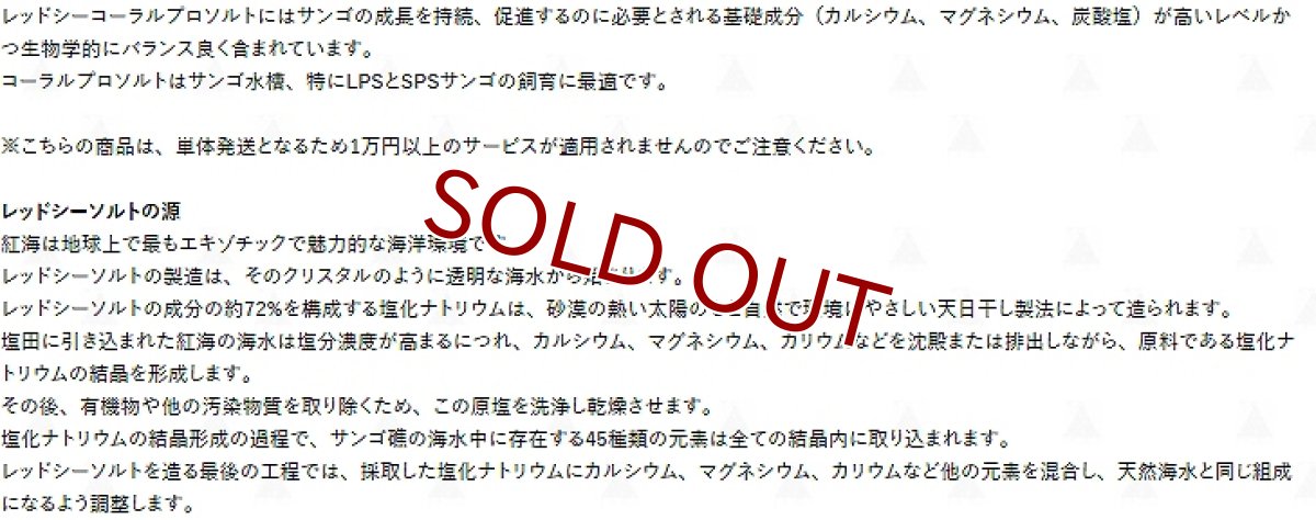 画像2: 【飼育用品】 コーラルプロソルト660L 用袋入り(22kg)-バリューパック【人工海水】 (海水用)(サンゴ用) (2)