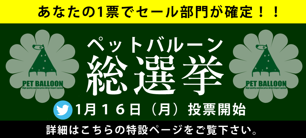 ADA製品 - ペットバルーン ネットショップ