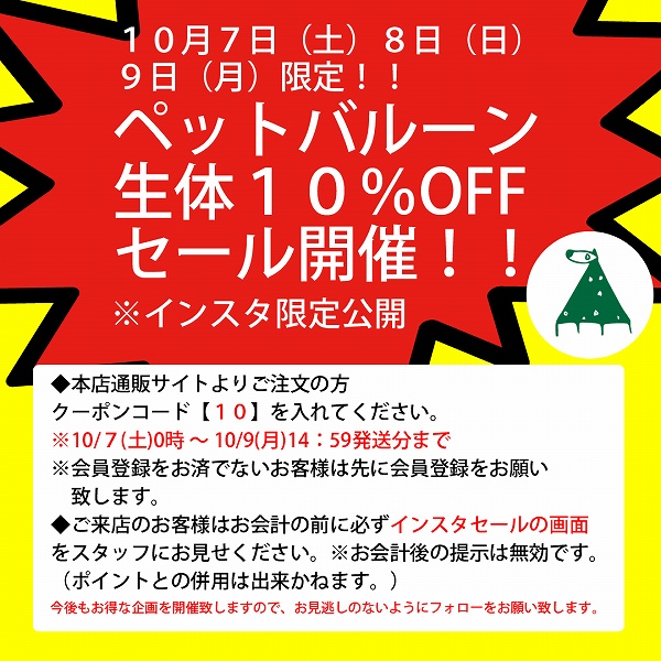 ADA [リユース品] (ペットバルーン ネットショップ)