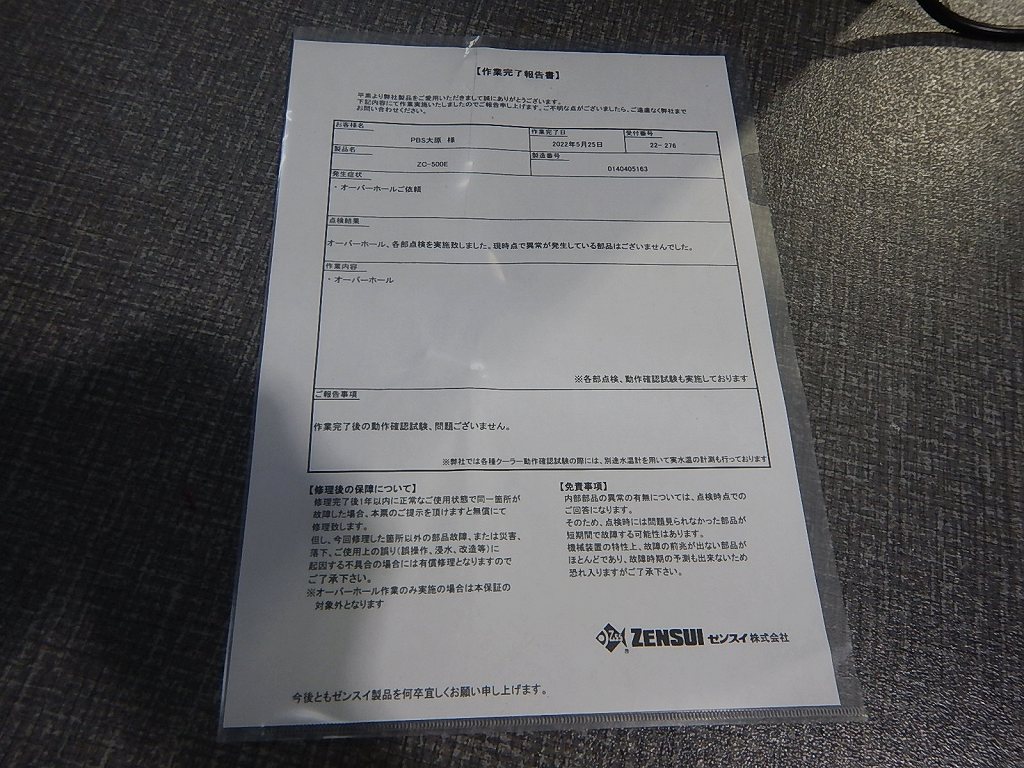 リユース品】【クーラー】ZC500E メーカーオーバーホール済（発送可能）(熱帯魚)（中古）(アクアリウム用品) - ペットバルーン ネットショップ