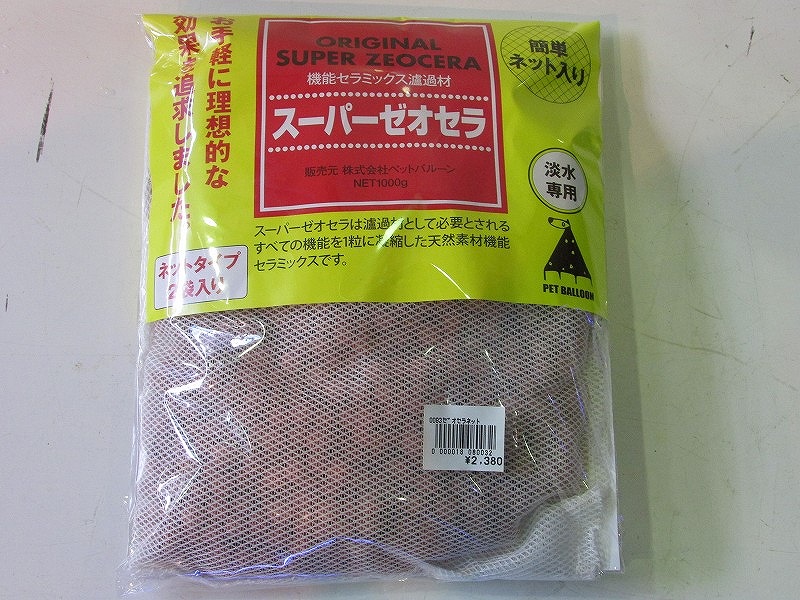 飼育用品・器具】【ろ過材】【オリジナル商品】スーパーゼオセラ ネットタイプ 2袋入り【淡水用】 - ペットバルーン ネットショップ