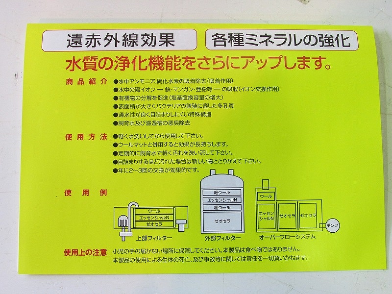 飼育用品・器具】【ろ過材】【オリジナル商品】スーパーゼオセラ ネットタイプ 2袋入り【淡水用】 - ペットバルーン ネットショップ