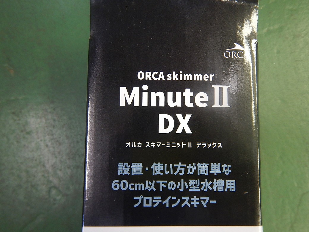 【飼育用品・器具】【プロテインスキマー】ORCA Minute 2 DX　オルカ　ミニット2デラックス