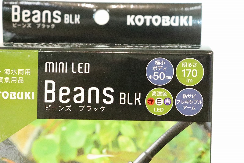 飼育用品 器具 水草使用可能ledライト コトブキ Beans Black ビーンズ ブラック 1個 水草 淡水魚 ペットバルーン ネットショップ