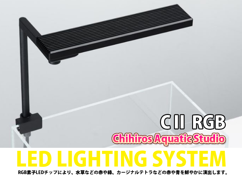 飼育用品・器具】【水草使用可能LEDライト】CIIRGB (RGB素子LEDチップ照明) ペットバルーン ネットショップ