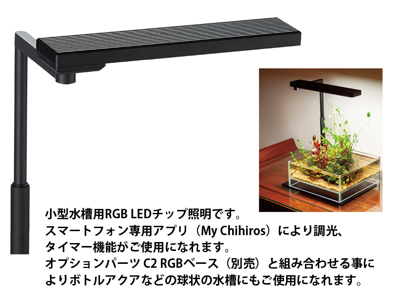 【飼育用品・器具】【水草使用可能LEDライト】CIIRGB (RGB素子LEDチップ照明)