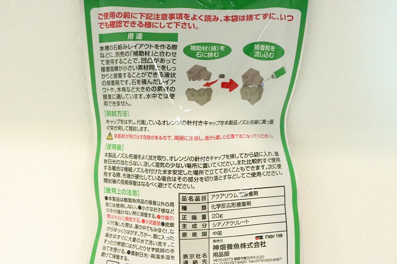 接着剤・レイアウトグッズ】カミハタ 液状接着剤 【1個】(淡水、海水) - ペットバルーン ネットショップ