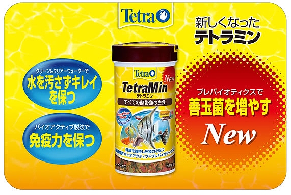 tetraminテトラミン2個セット